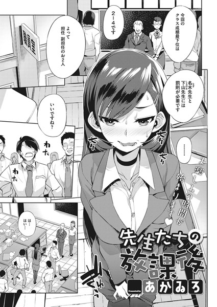 先生たちの放課後（単話）
