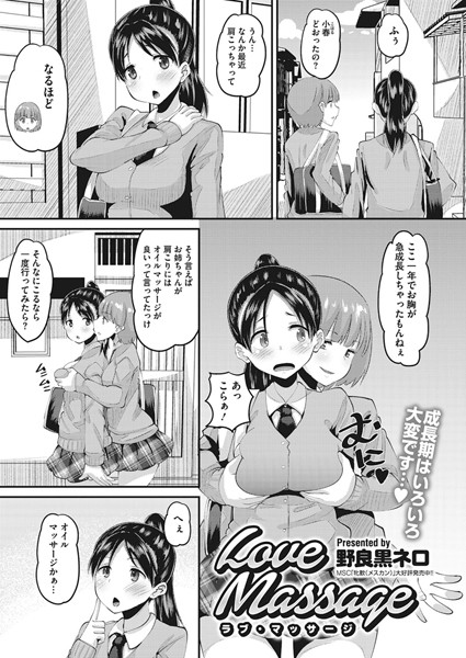 Love Masage（単話）