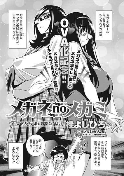 メガネnoメガミ メガネと海とあまじょっぱい