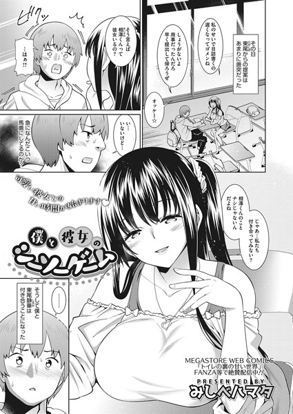 僕と彼女のシーソーゲーム（単話）