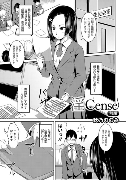 淫Cense 【前編】