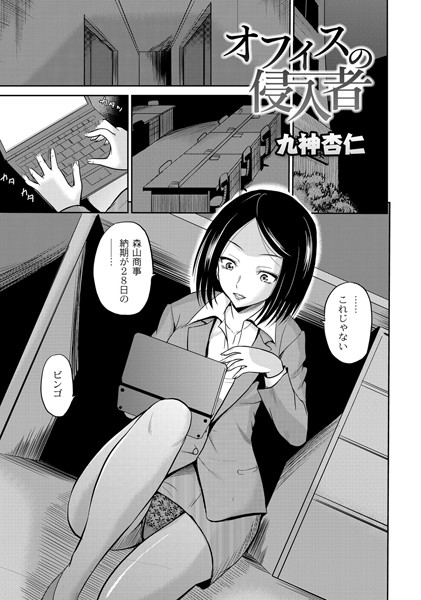 オフィスの侵入者