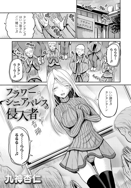 侵入者（単話）