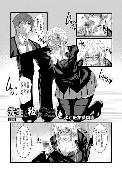先生と私と先生 ［前編］