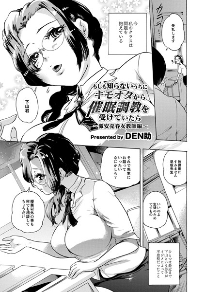 もしも知らないうちにキモオタから催●調教を受けていたら〜激安売春女教師編〜