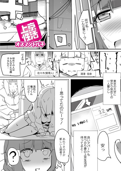 上京性活（単話）