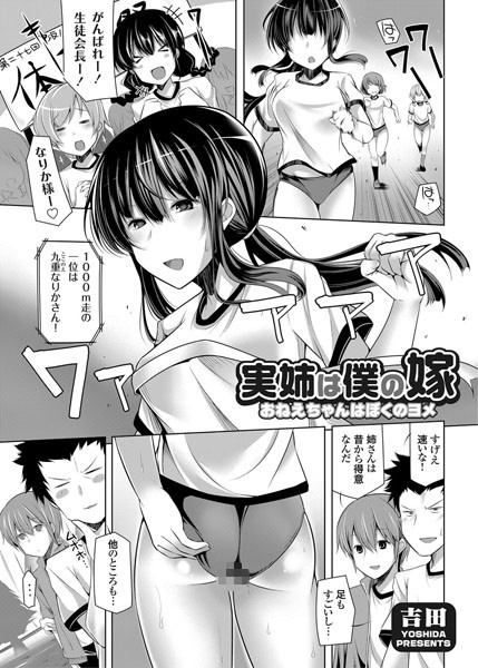 実姉（おねえちゃん）は僕の嫁（単話）