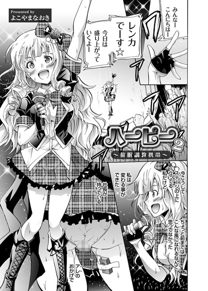ハーピー 2 〜催●調教携帯〜