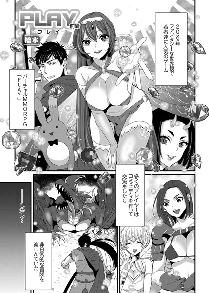 PLAY 前編