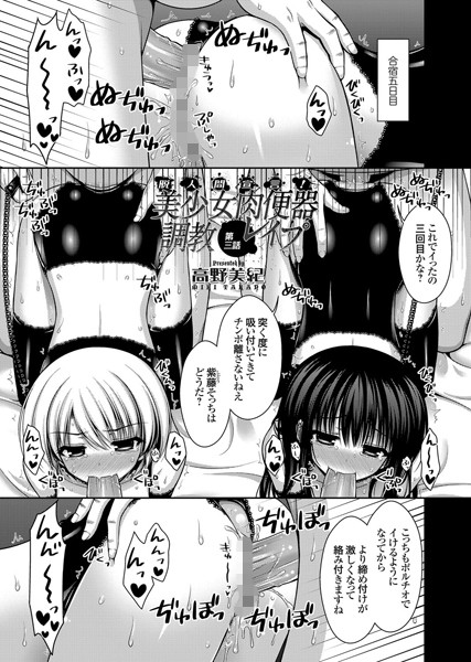 脱人間宣言！ 美少女肉便器調教レ●プ （3）