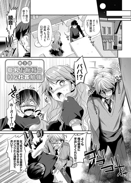 巨乳お嬢様のHな社会勉強（単話）
