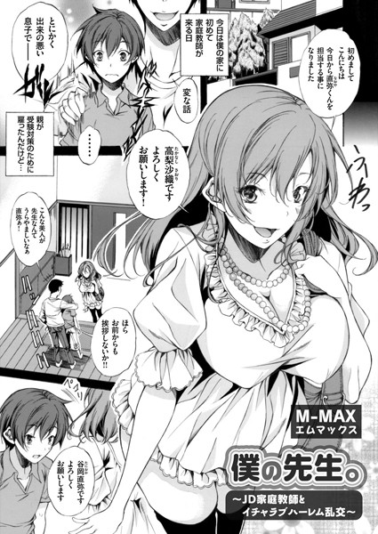 僕の先生。（単話）