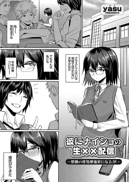 彼にナイショの（単話）