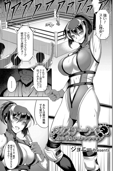 プリズナークイーン（単話）