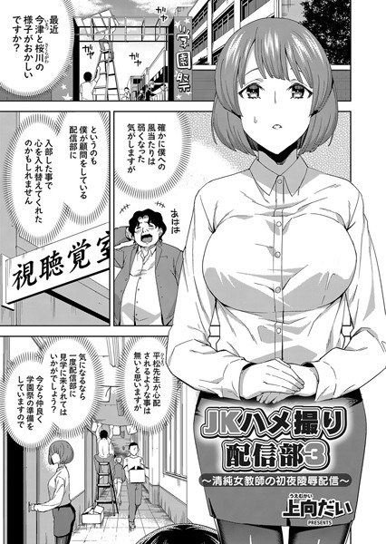 JKハメ撮り配信部（単話）