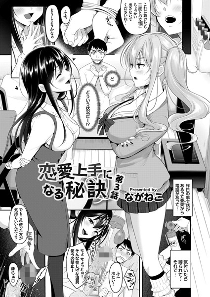 恋愛上手になる秘訣（単話）