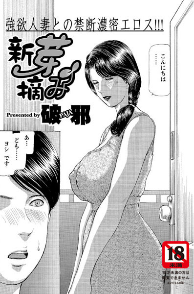 新芽摘み（単話）