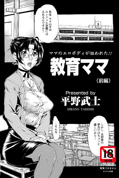 教育ママ（単話）