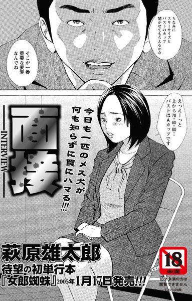 面接（単話）