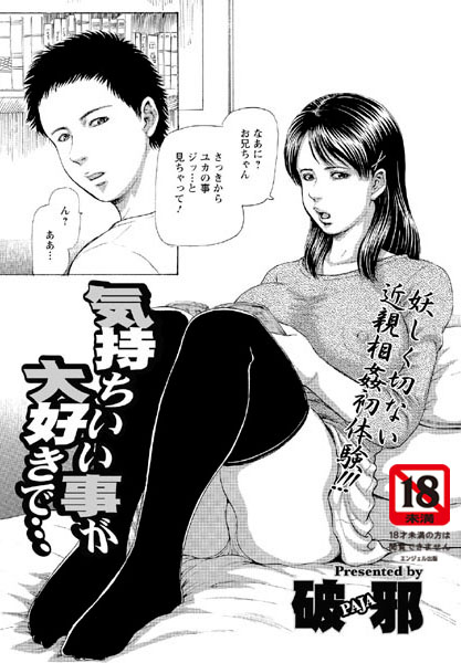 気持ちいい事が大好きで…（単話）