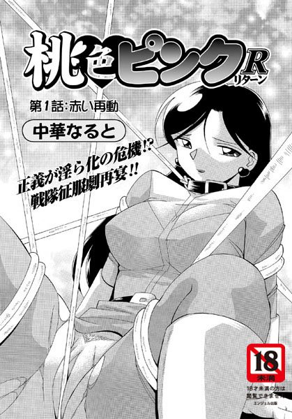桃色ピンクR