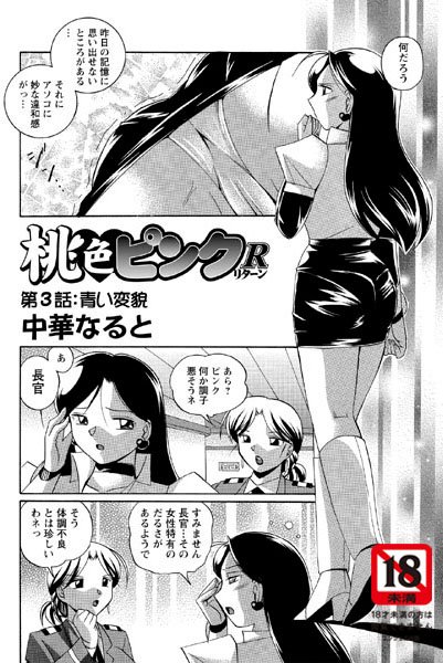 桃色ピンクR（3）