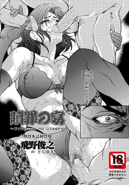 贖罪の宴（単話）