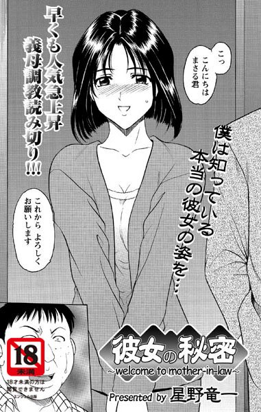 彼女の秘密（単話）