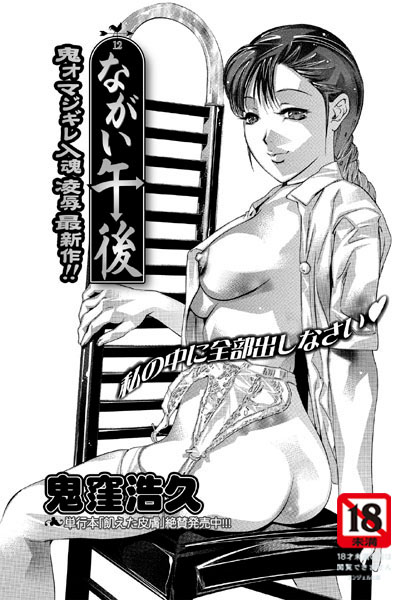 ながい午後（単話）