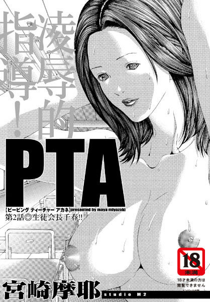 PTA（2）