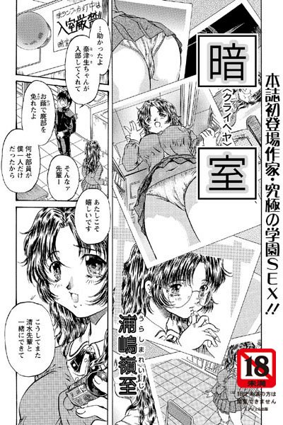 暗室（クライヘヤ）（単話）