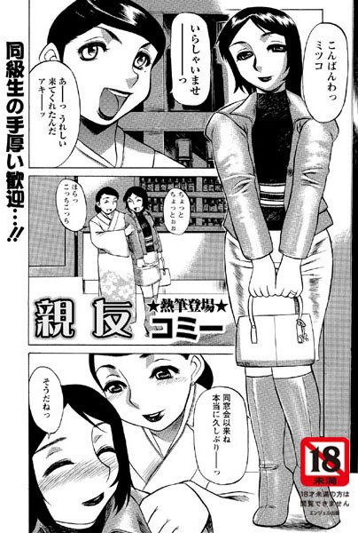 親友（単話）