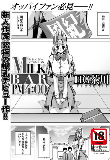 MILK BAR PM4:00（単話）