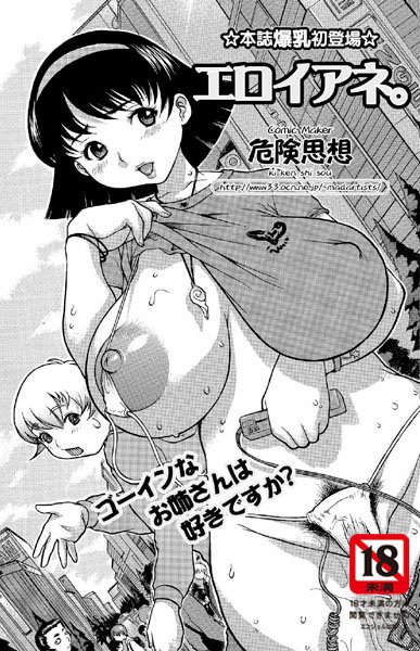エロイアネ
