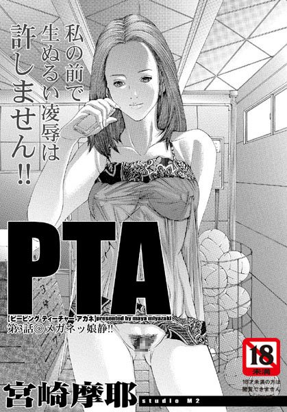 PTA（3）
