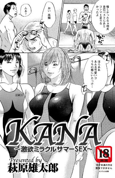KANA（単話）