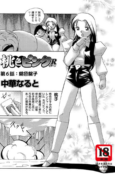 桃色ピンクR（6）