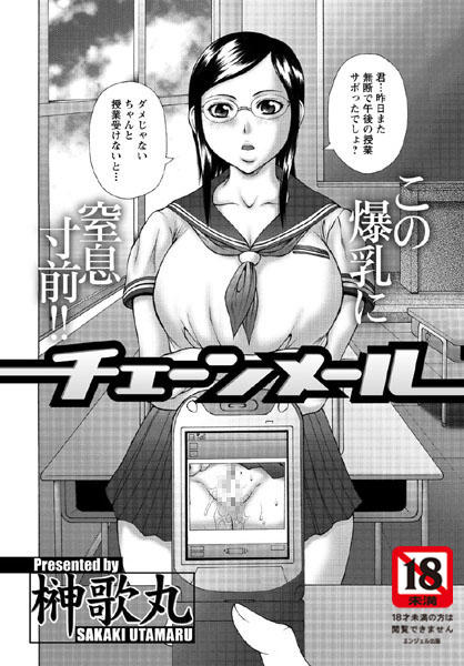 チェーンメール（単話）
