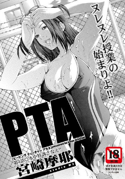 PTA（4）