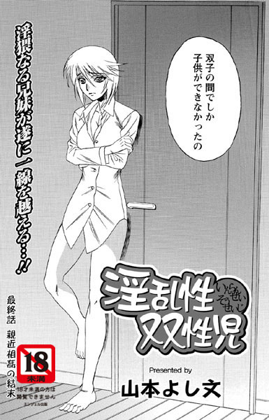 淫乱性双性児（単話）