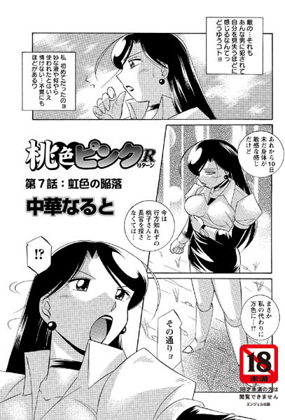 桃色ピンクR（7）