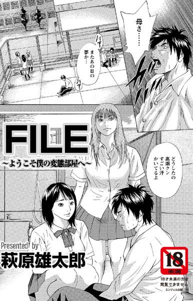 FILE（単話）