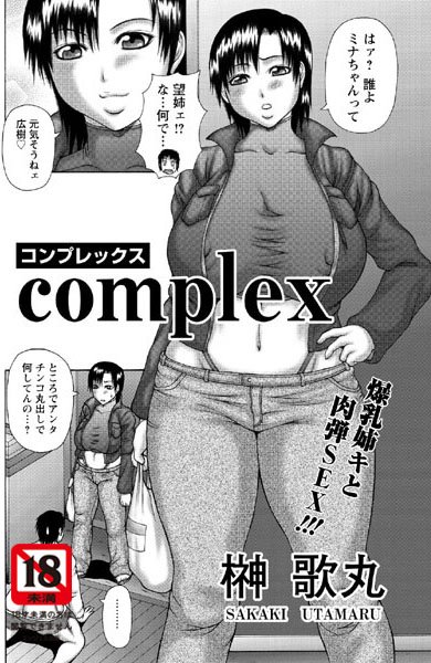 complex（単話）
