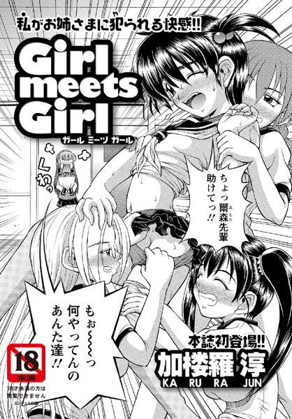 Girlmeets Girl（単話）