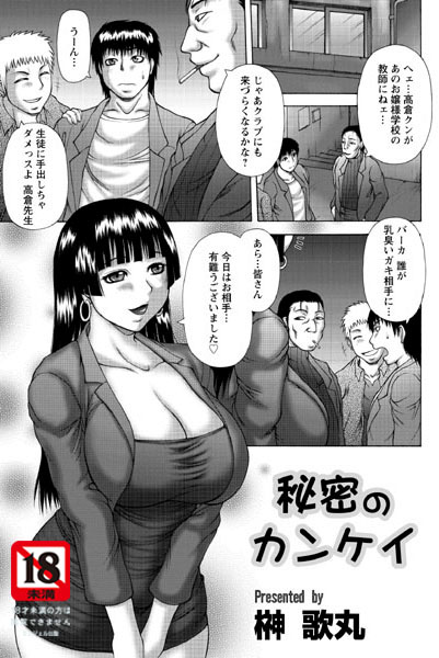秘密のカンケイ（単話）