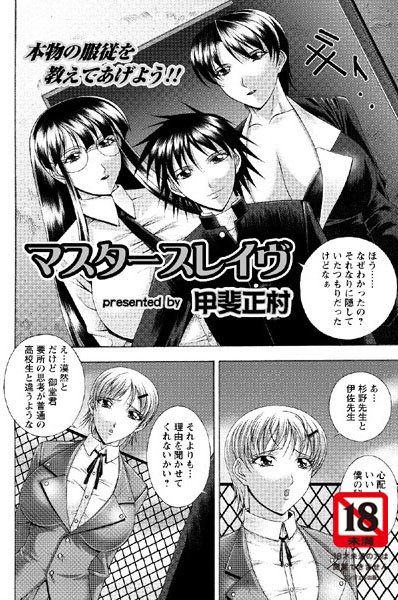 マスタースレイヴ（1）