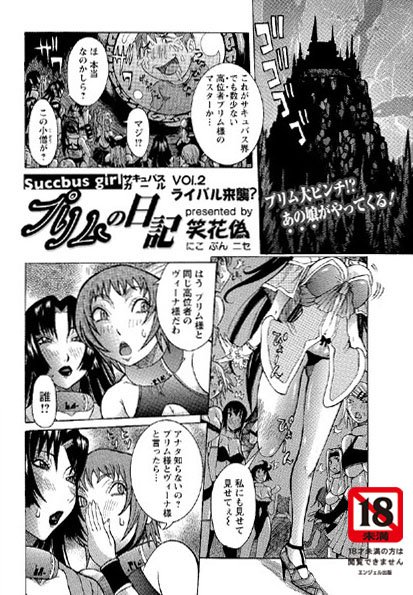 Succbus girl プリムの日記（2）