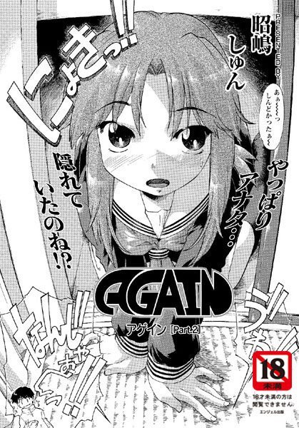 AGAIN（単話）