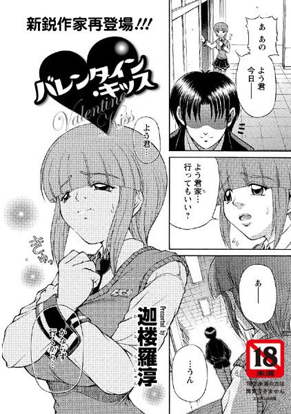 バレンタイン・キッス（単話）