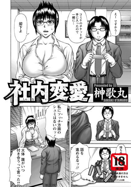 社内恋愛（単話）